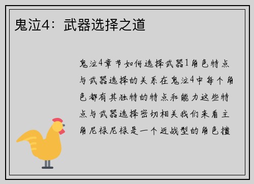 鬼泣4：武器选择之道